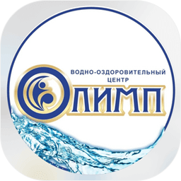 Водно-оздоровительный центр центр "ОЛИМП"