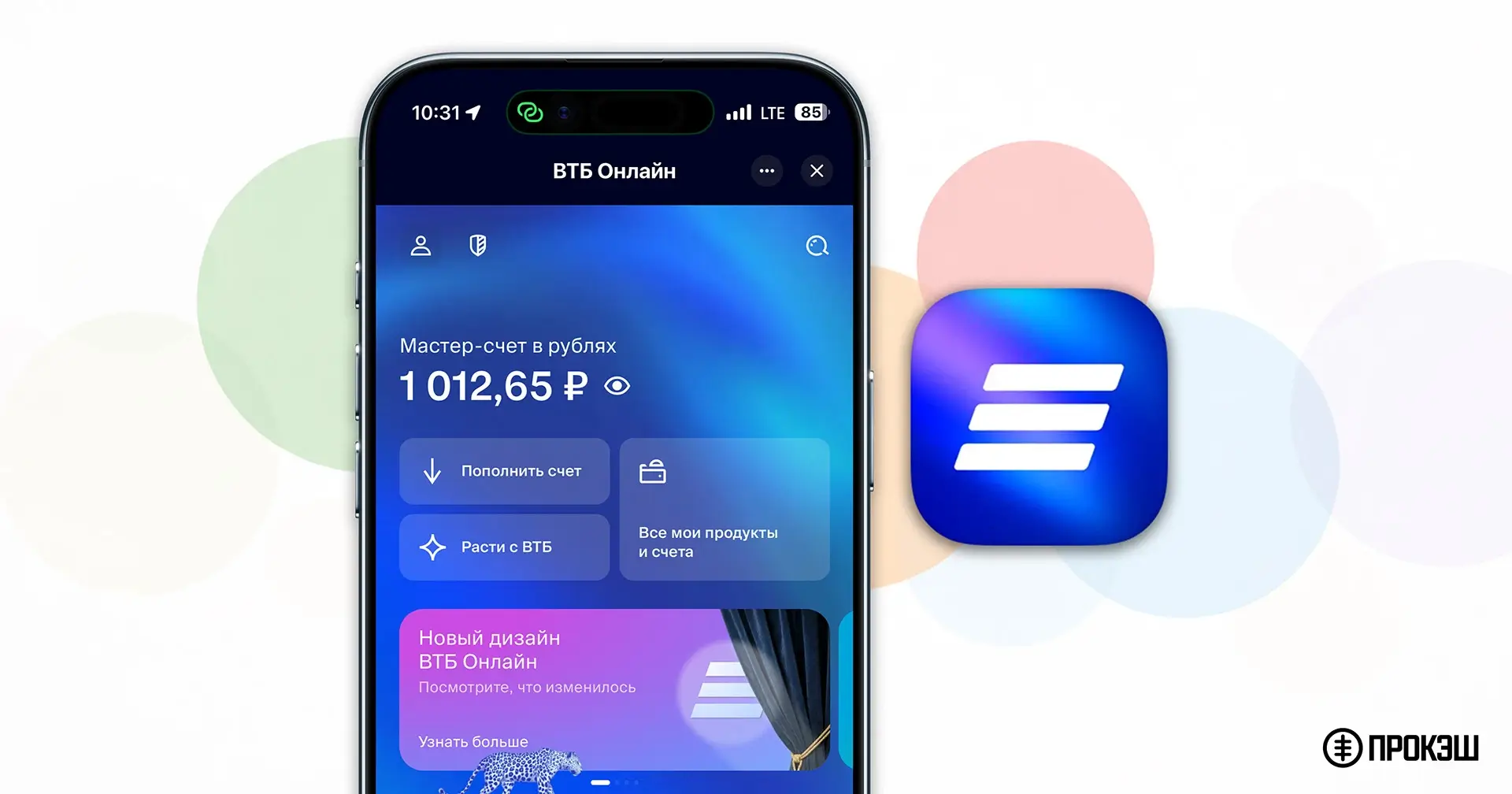 Кэшбэк в ВТБ: где теперь его найти после обновления приложения