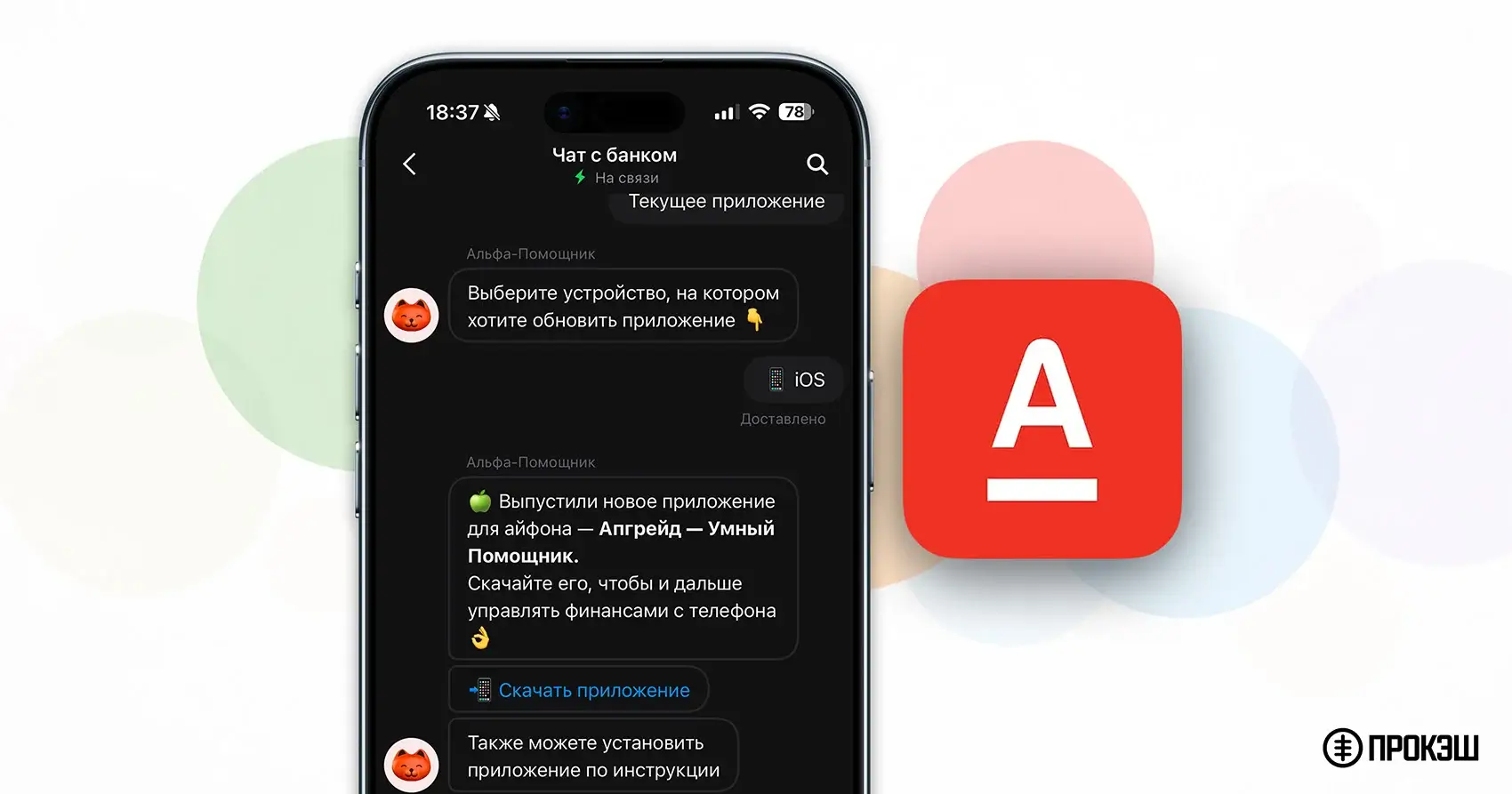 Альфа-Банк - подтверждает что Апгрейд это официальное приложение