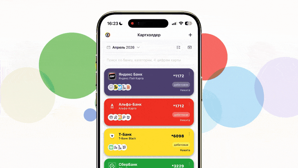 ПРОКЭШ 1.9.7 - своя сортировка карт с кэшбэком