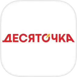 Десяточка