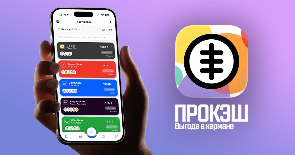 ПРОКЭШ - уведомление о новых приложениях банков для iPhone