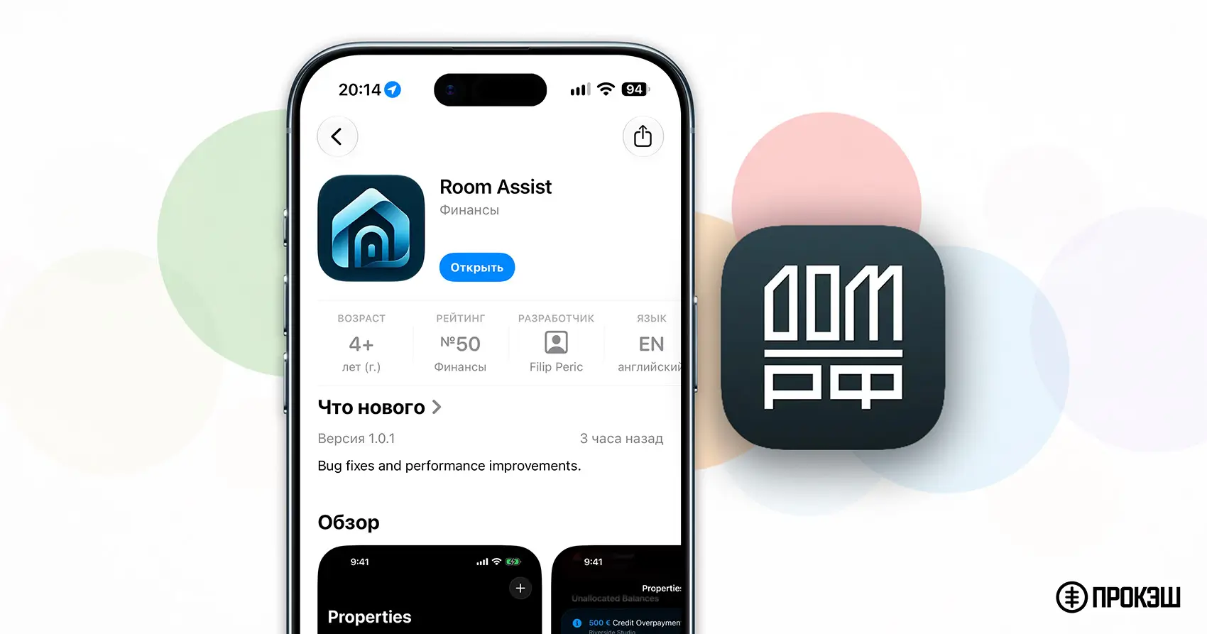 Банк ДОМ.РФ выпустил новое приложение Room Assist для iPhone