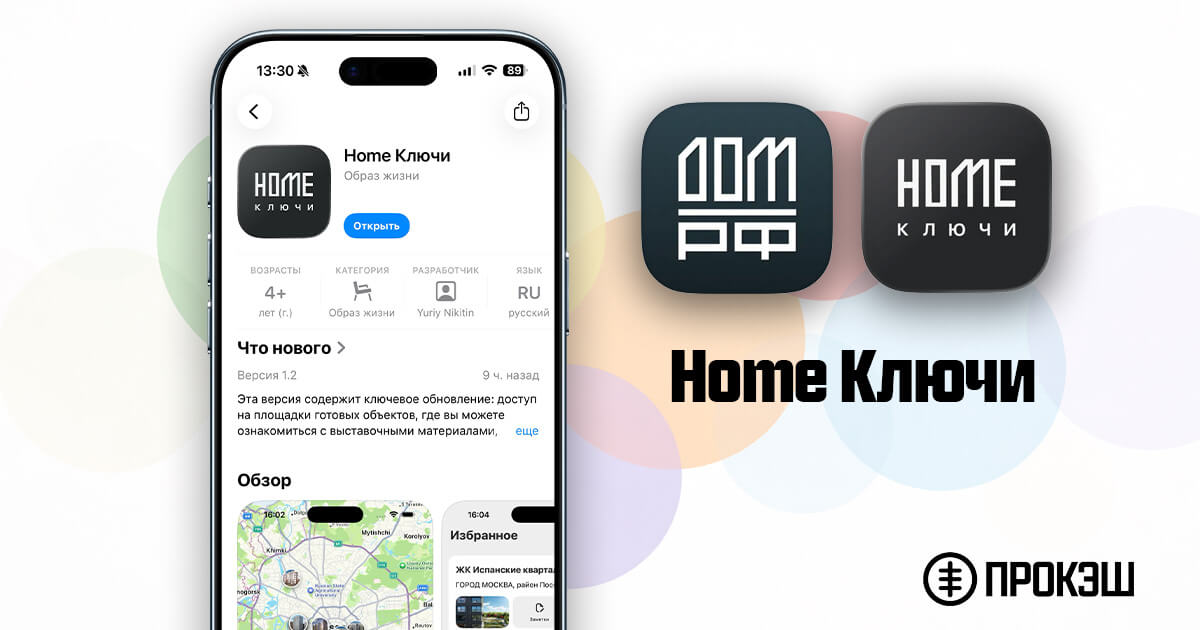 ДОМ.РФ - приложение для iPhone