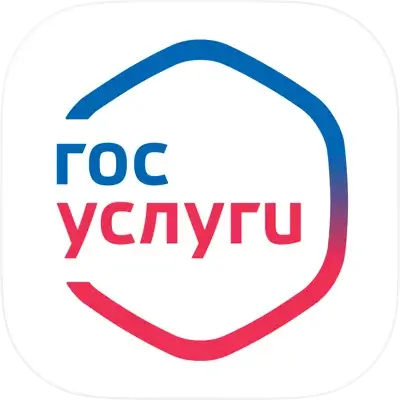 Госуслуги