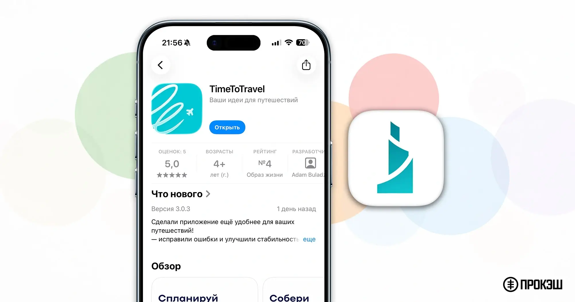 Банк Зенит: доступно новое приложение для iPhone "TimeToTravel" — как скачать