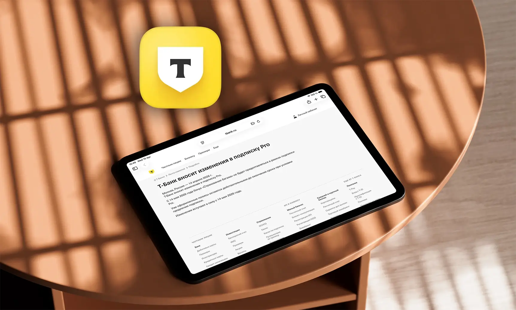 Т-Банк изменяет условия подписки Pro с 14 мая 2026 года