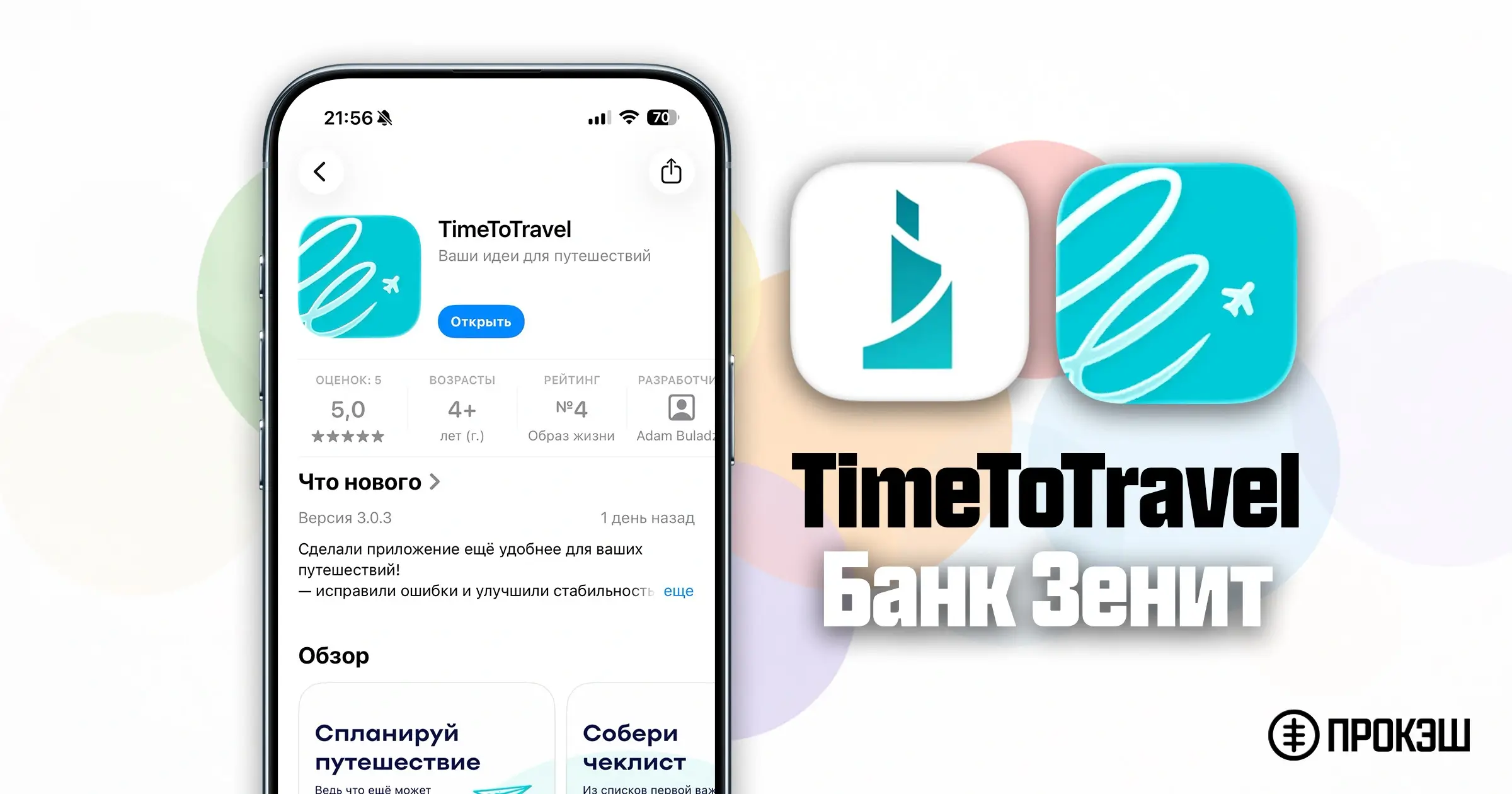 Банк Зенит для iPhone