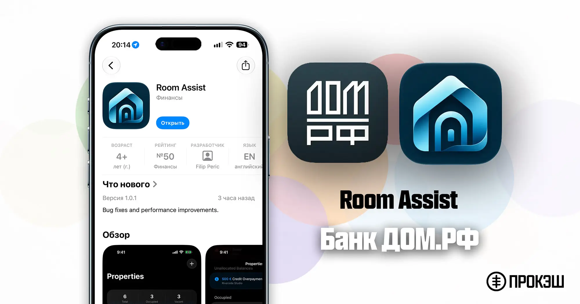 ДОМ.РФ для iPhone - Room Assist