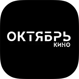 Кинотеатр "Октябрь"