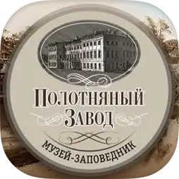Полотняный завод - музей-заповедник