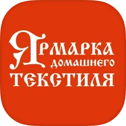 Ярмарка домашнего текстиля
