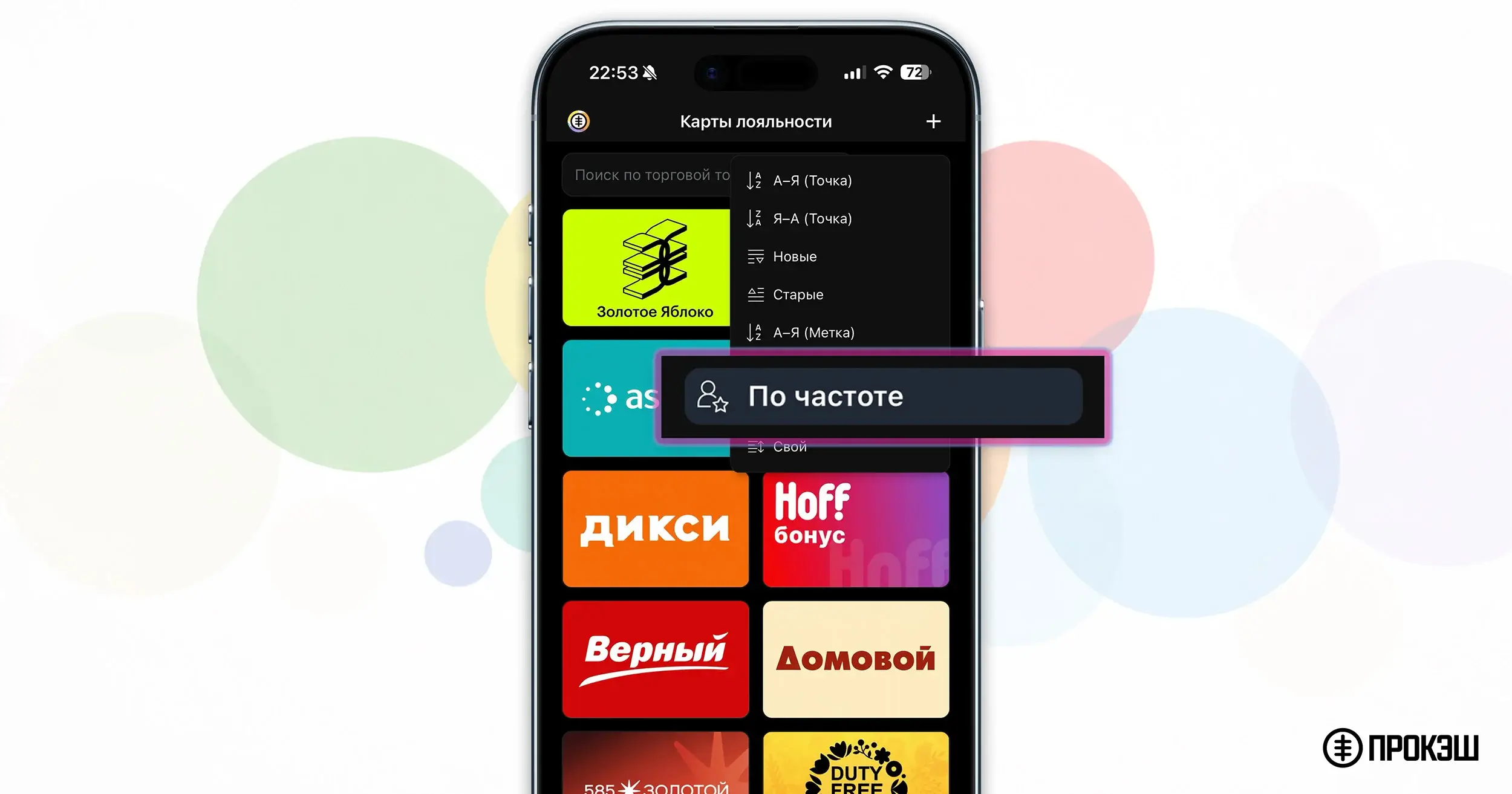 ПРОКЭШ 2.0.2 - сортировка по частоте использования