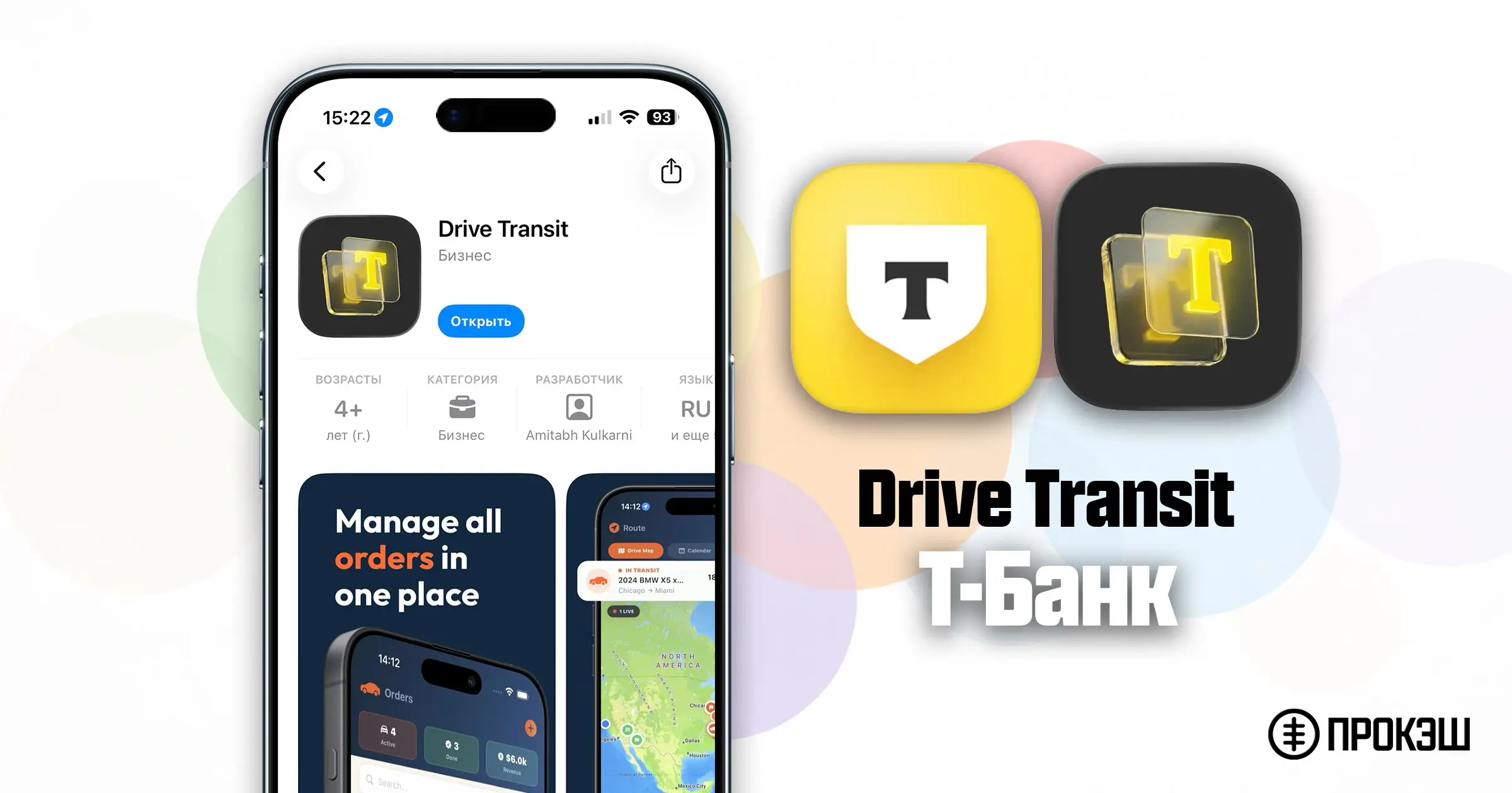Т-Банк на iPhone - приложение Drive Transit