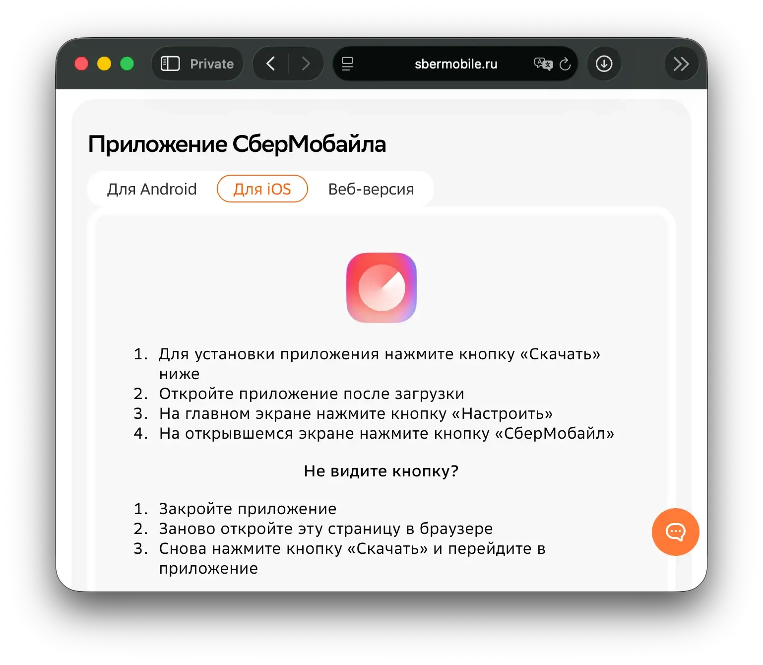 СберМобайл на iPhone - инструкция по активации приложения