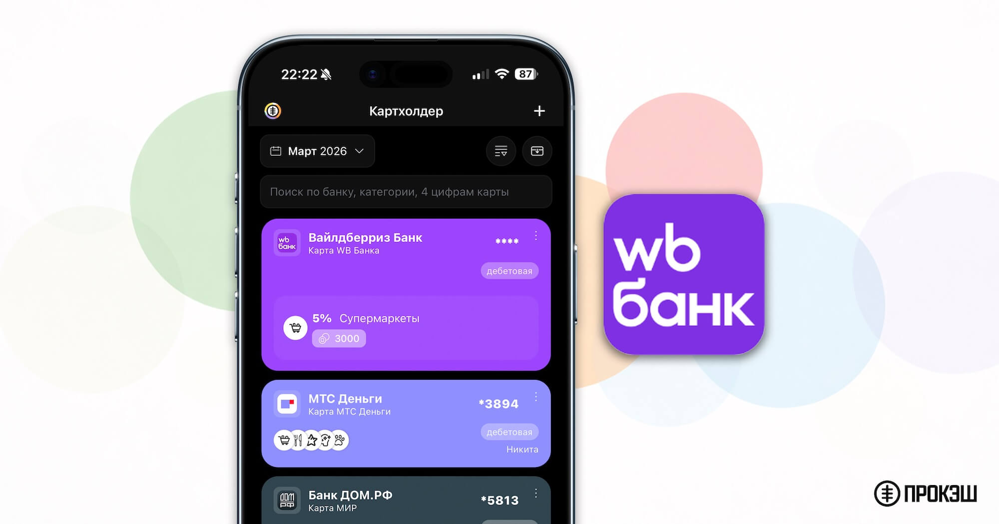 Вайлдберриз Банк впервые запустил кэшбэк по картам - 5% на супермаркеты