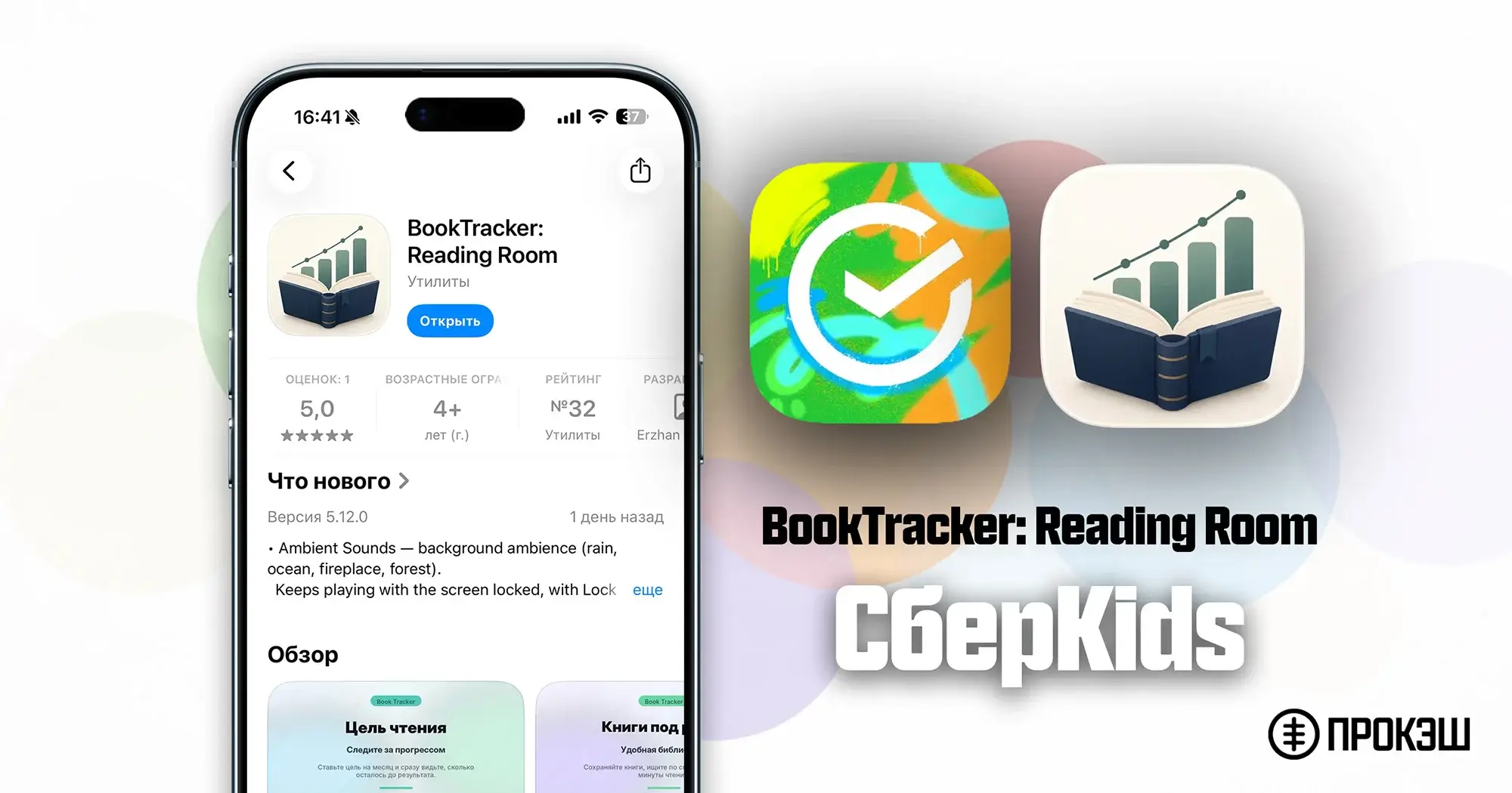СберKids на iPhone - BookTracker: Reading Room
