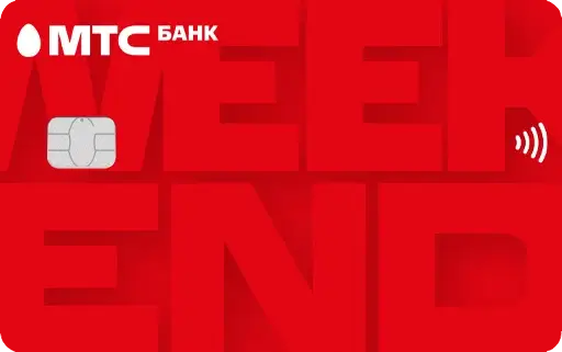 МТС Weekend