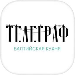 Ресторан «Телеграф» | Зеленоградск