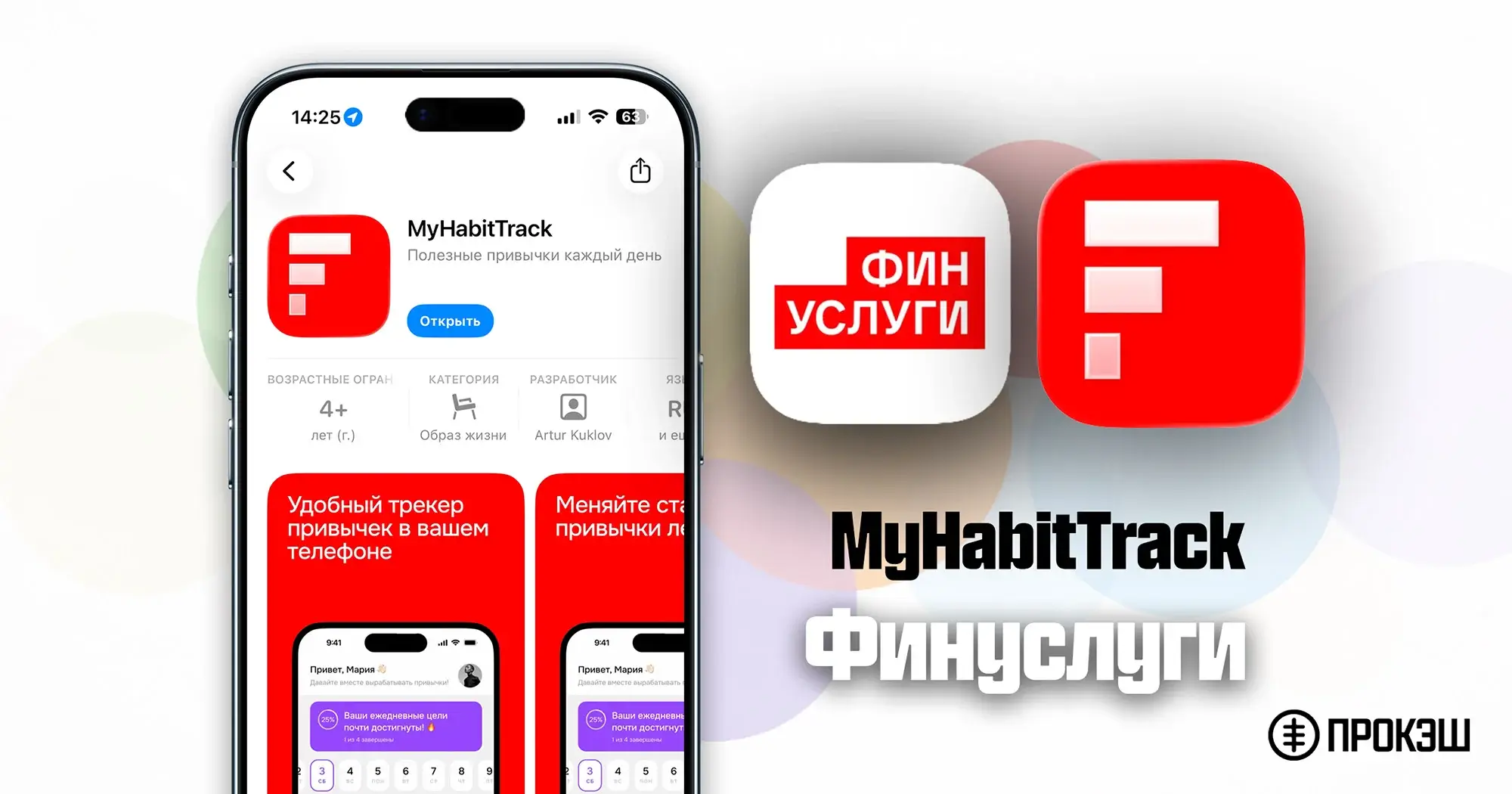 Финуслуги для iPhone - MyHabitTrack