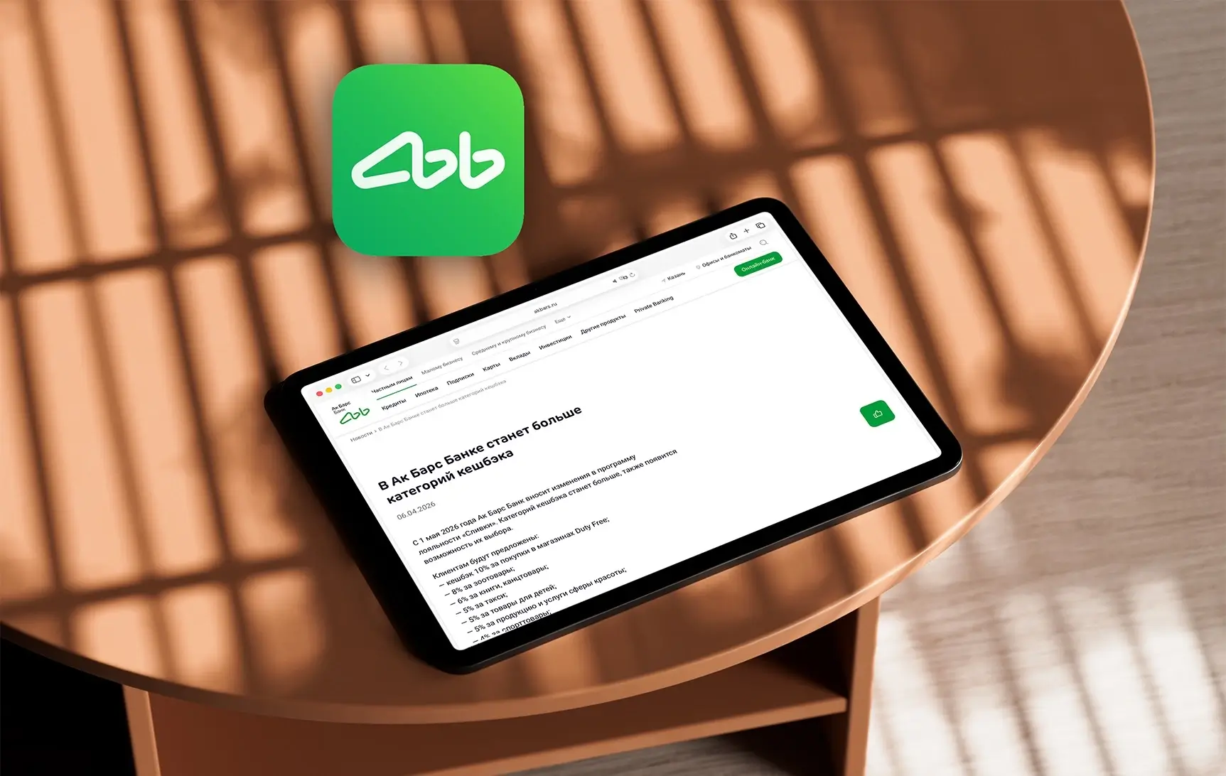 Ак Барс обновляет программу кэшбэка с 1 мая: как она будет работать