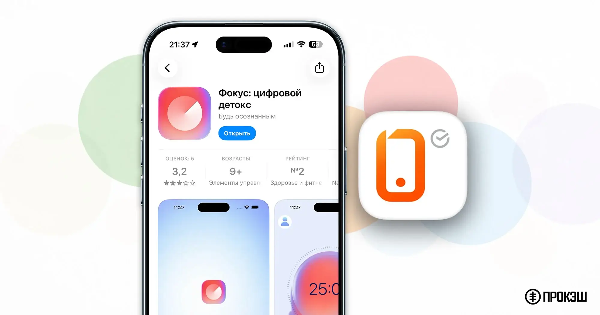 СберМобайл выпустил новое приложение для iPhone — как скачать «Фокус: цифровой детокс»
