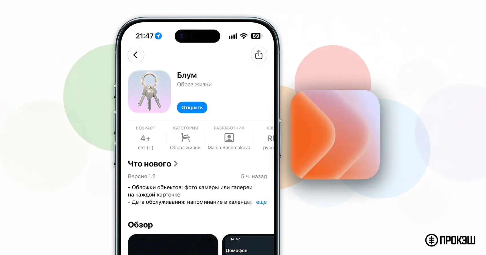 Рокетбанк выпустил новое приложение «Блум» для iPhone