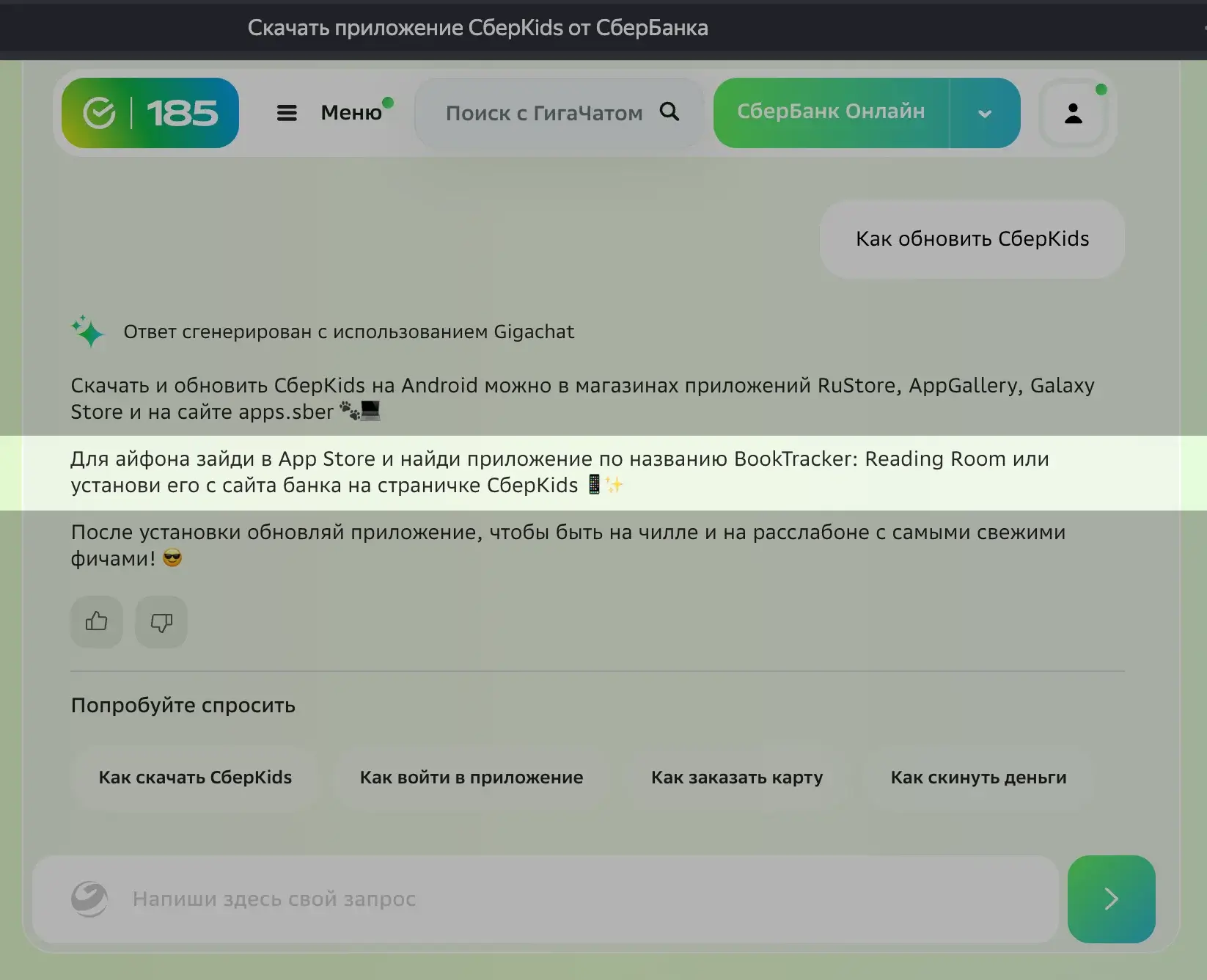 СберКот подтверждает информацию по новому приложению СберKids
