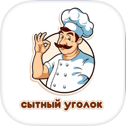 Сытный уголок