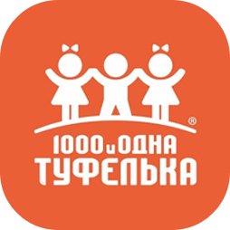 1000 и одна туфелька