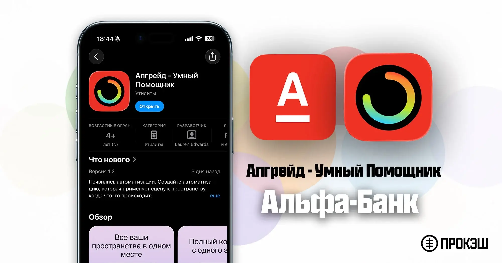 Альфа-Банк на iPhone - приложение Апгрейд - Умный Помощник