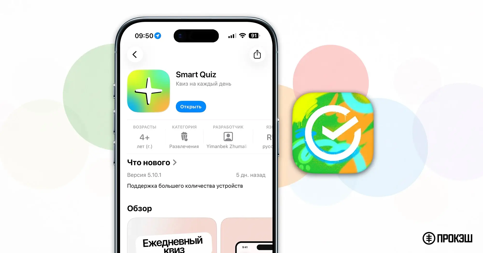СберKids вернулся на iPhone — новое приложение Smart Quiz уже доступно в App Store