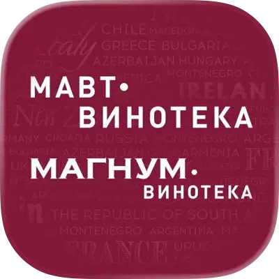 МАВТ-Винотека
