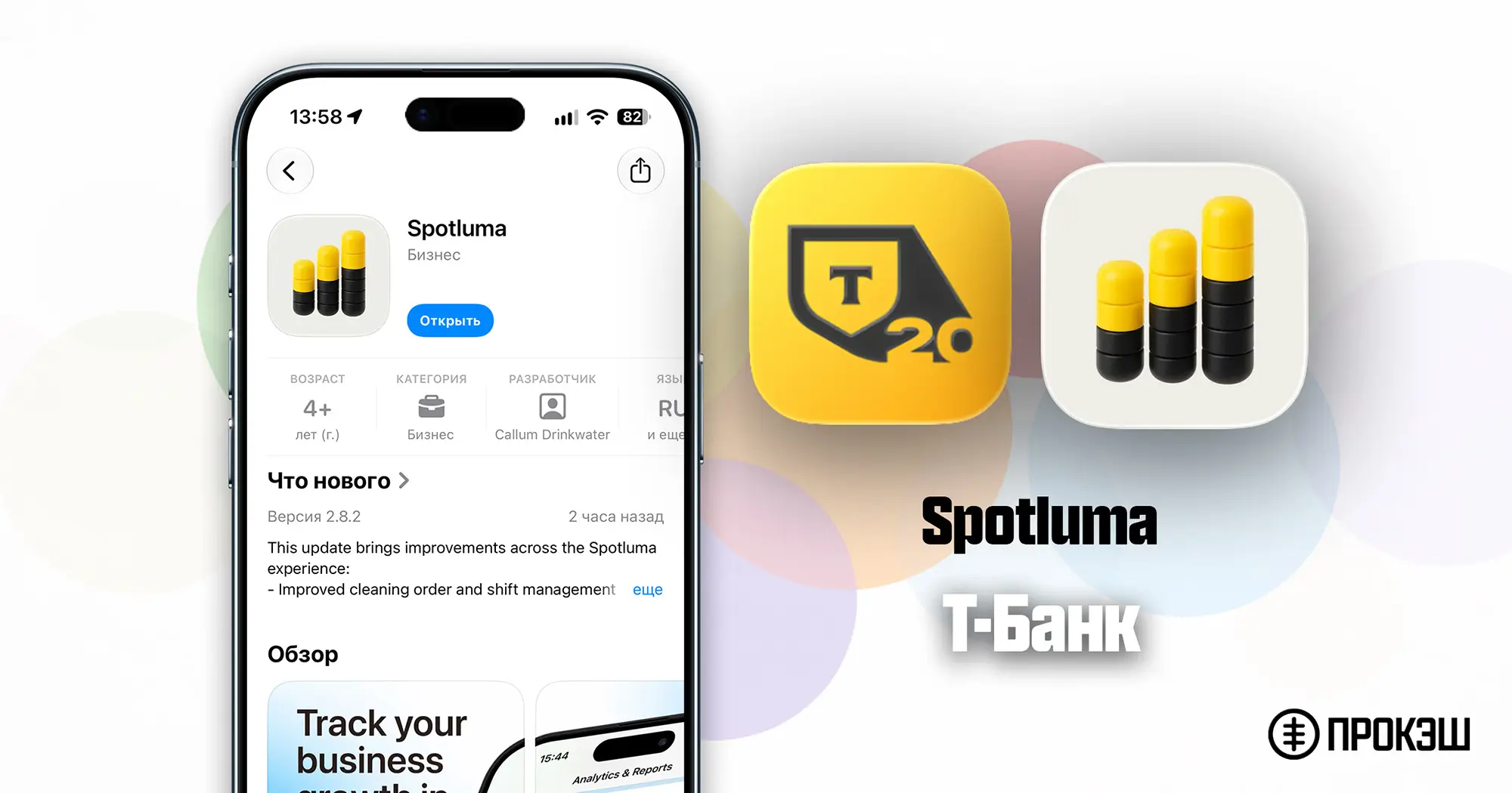 Т-Банк для iPhone - Spotluma