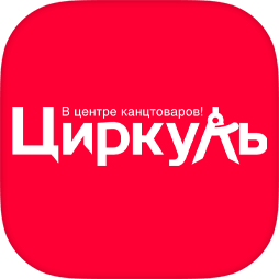 Циркуль | канцтовары