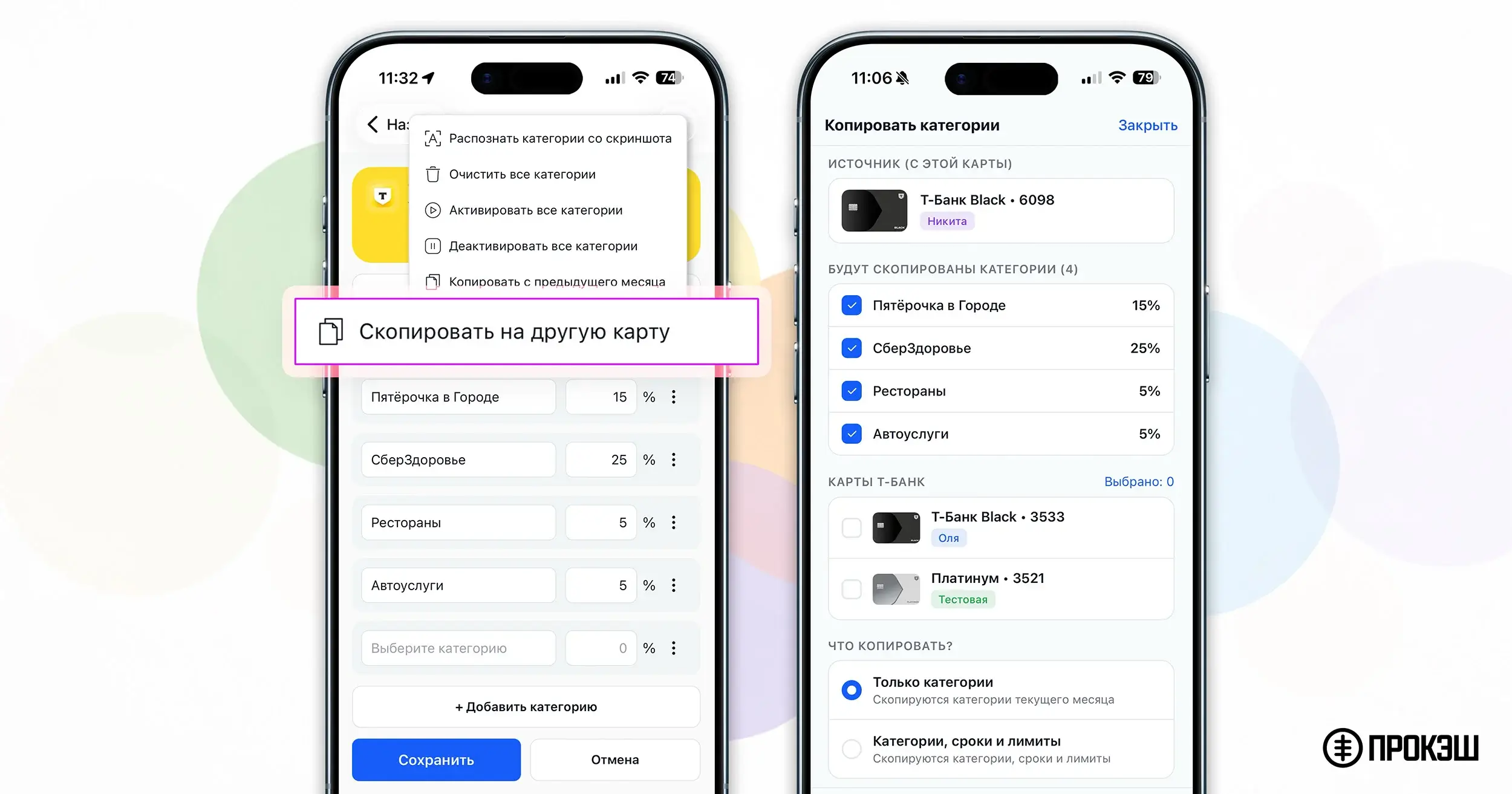 ПРОКЭШ 2.0.1 - копирование категорий