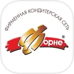 ФОРНЕ - кондитерская сеть