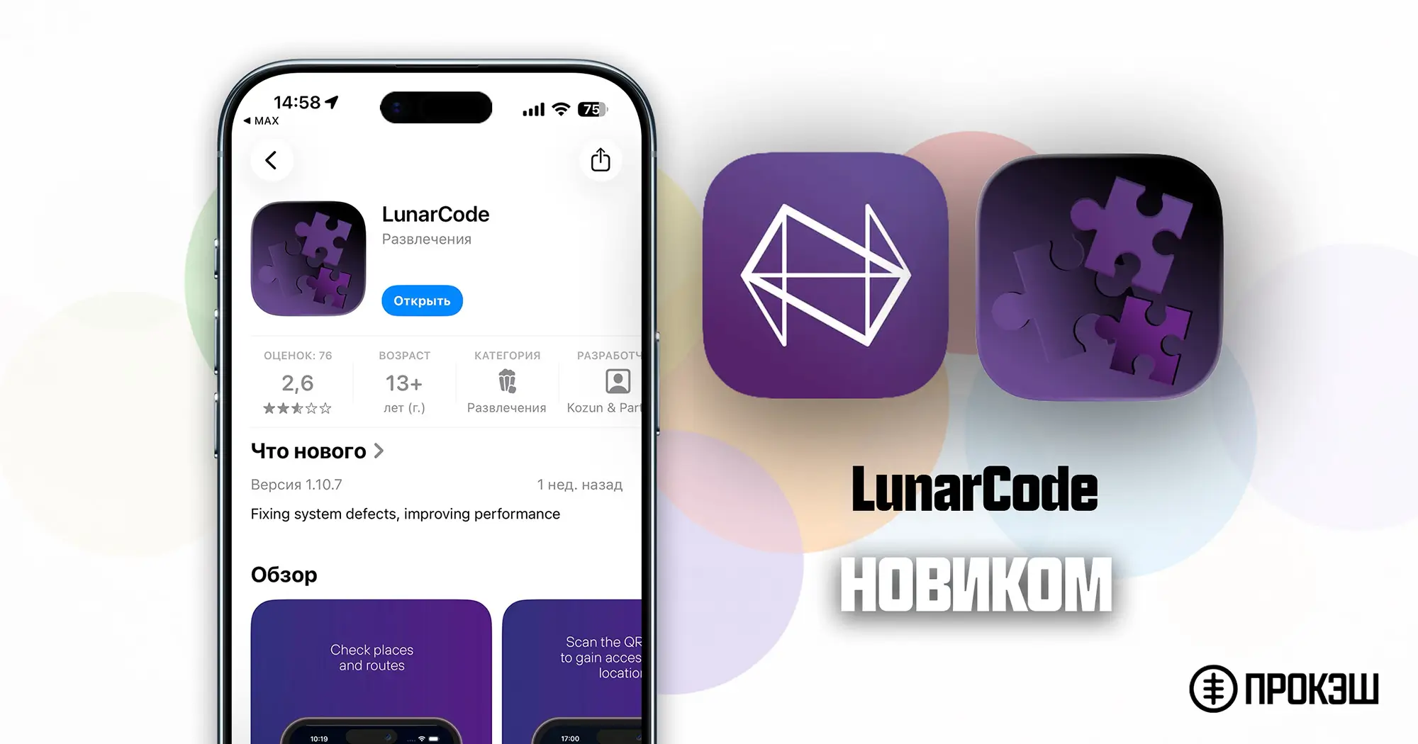 Новиком для iPhone - LunarCode