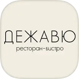 Дежавю - ресторан-бистро