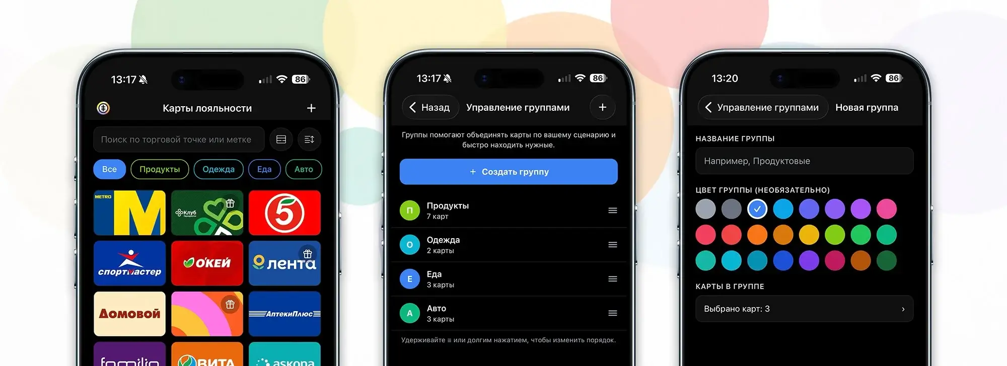 ПРОКЭШ - группировка карт лояльности