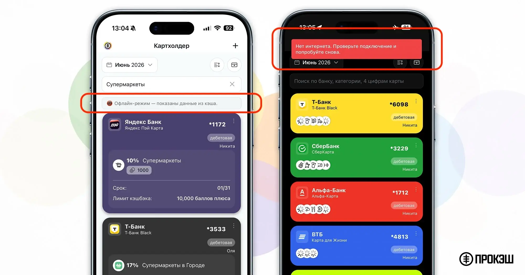 ПРОКЭШ 2.0.3 - оффлайн поиск