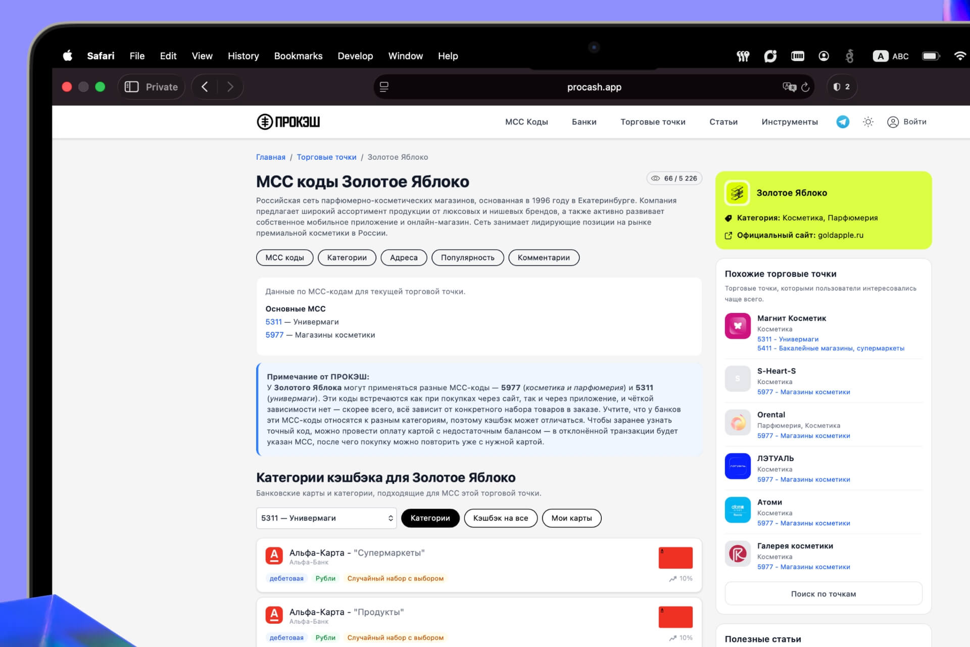 Обновление страниц Торговых точек - Март 2026