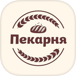 Пекарня