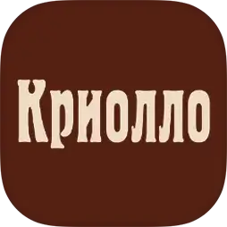 Криолло - музей истории шоколада