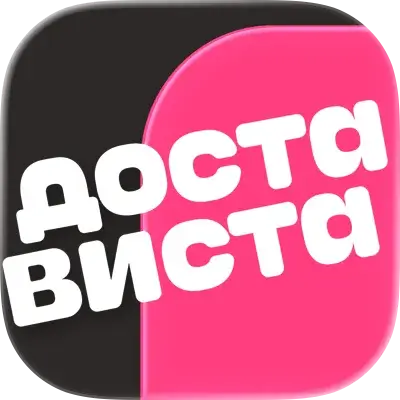 Достависта