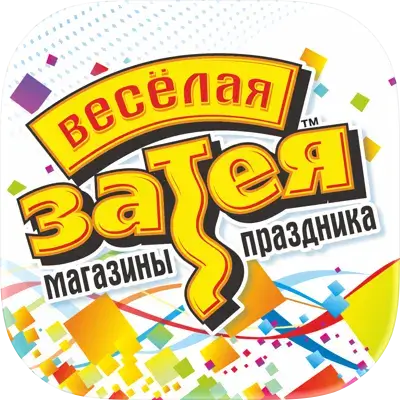 Весёлая затея