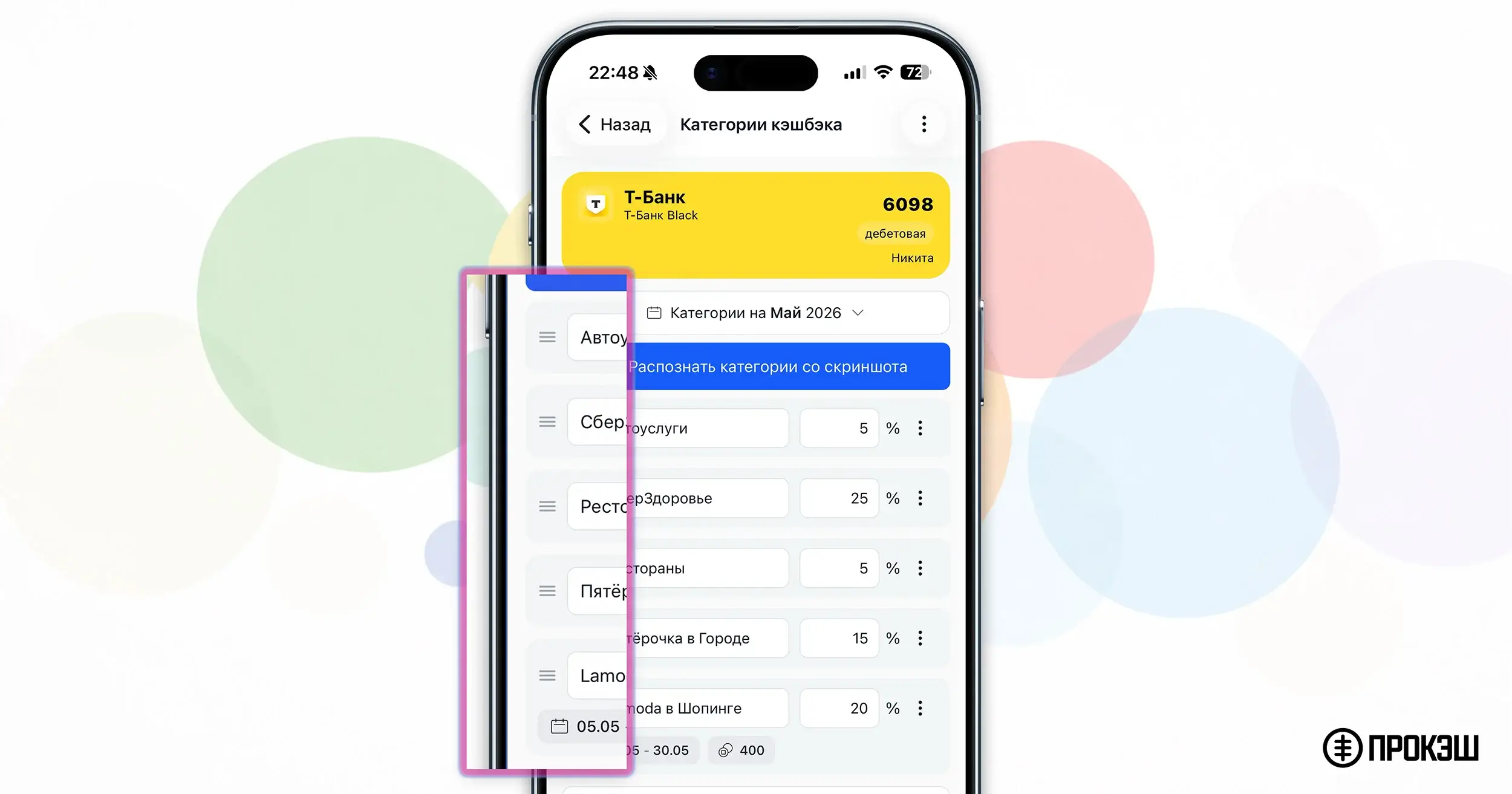 ПРОКЭШ 2.0.2 - сортировка категорий