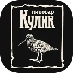 Пивовар Кулик