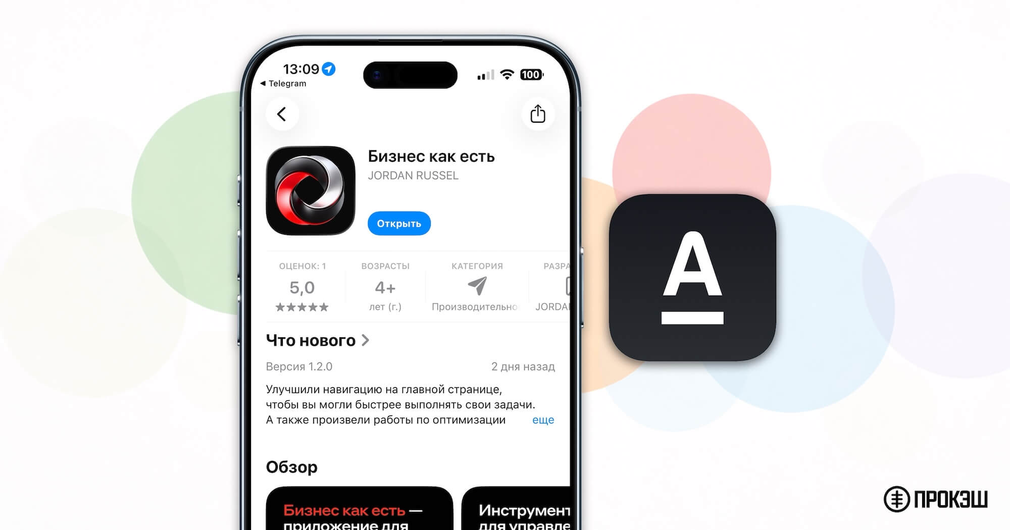 Новое приложение Альфа-Бизнес от Альфа-Банка на iPhone - Март 2026