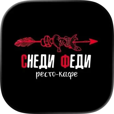 Снеди Феди | ресто-кафе